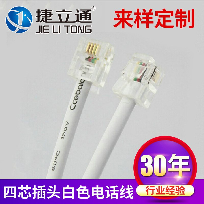 四芯插头白色电话线 环保室内外扁平电话线 优质电话线厂家