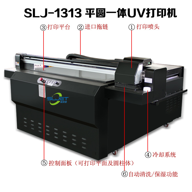 SLJ-1313 平圆一体UV打印机