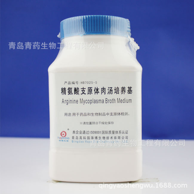 精氨酸支原体肉汤培养基 HB7025-5 青岛青药培养基