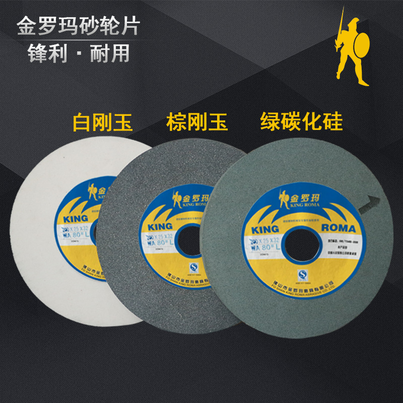 金罗玛陶瓷砂轮片平面树脂沙轮抛光打磨床白刚玉砂轮机磨刀机砂轮|ms
