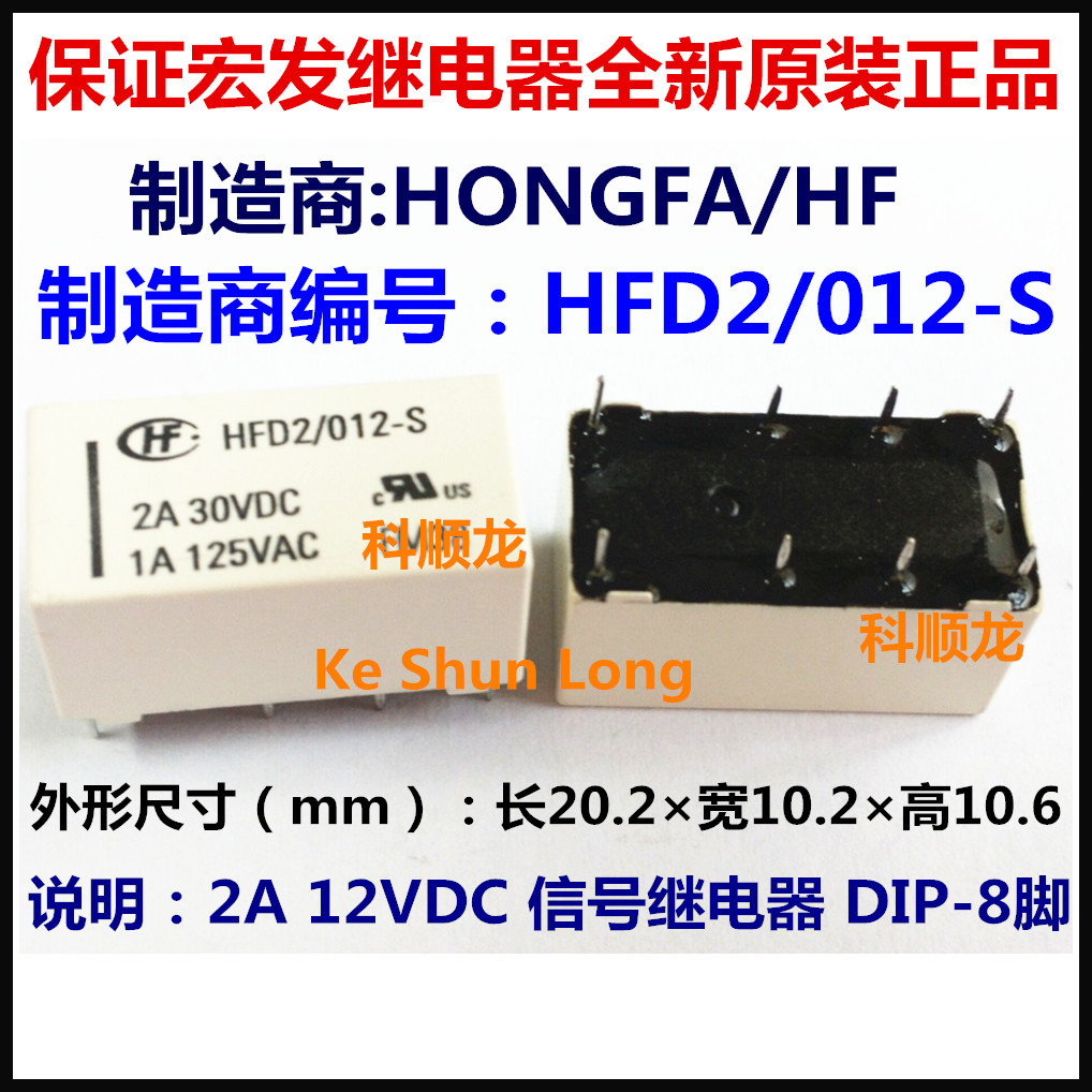 HFD2/012-S HFD2-012-S 12VDC 2A 8脚 全新原装正品HF宏发继电器