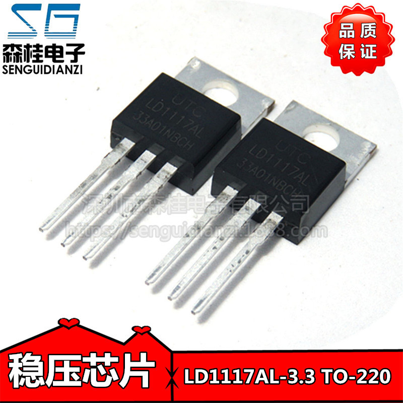 直插LD1117AL-3.3 LM1117T-3.3 LD1117AL-33 AZ1117T-3.3 TO-220