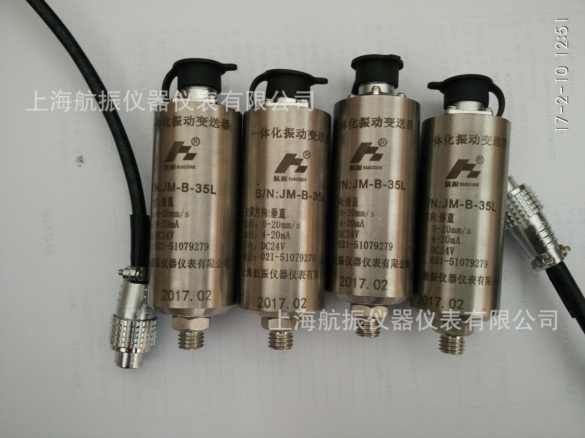 HZ-JM-B-35L 一体化瓦振变送器