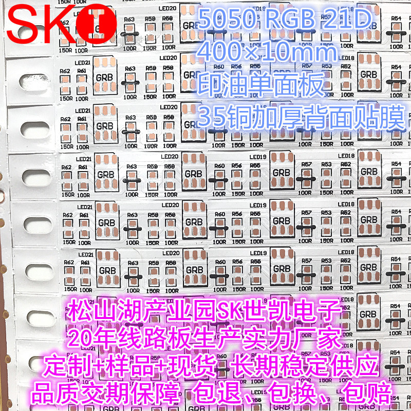 FPC柔性线路板5050 RGB 21D 400×10mm 印油单面板 35铜背面贴膜