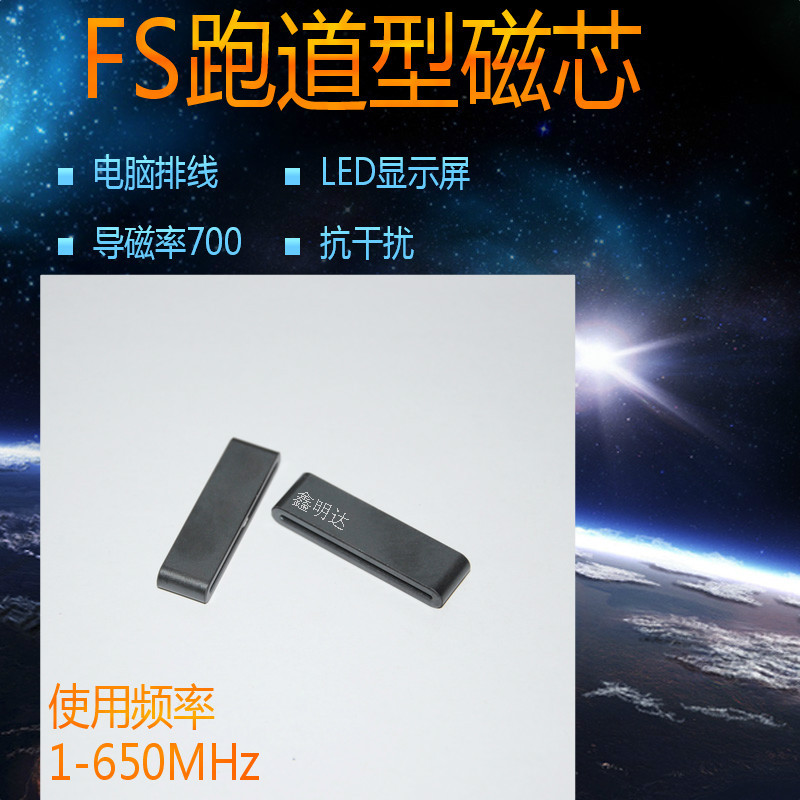铁氧体跑道型磁芯26PIN排线 FS系列扁平磁环抗干扰FS40x6.5x12