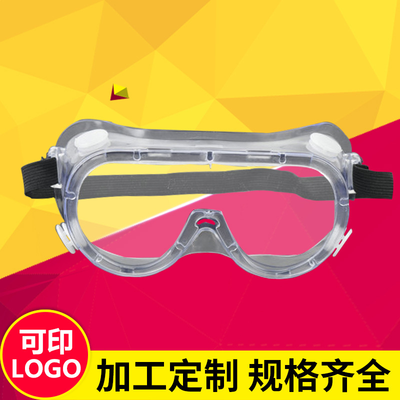 四珠风镜护目镜防护镜防尘透气防风沙防飞溅透明骑行工作防护眼镜