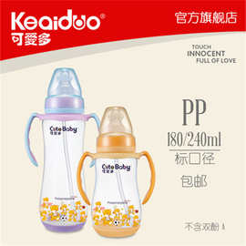 可爱多婴儿标口径塑料奶瓶吸管带手柄防胀气新生儿PP奶瓶大容量
