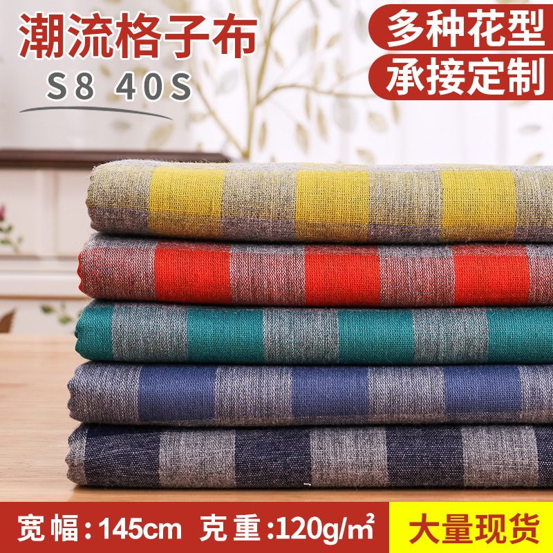 厂家直销免费寄样春夏全棉纯棉休闲衬衫色织面料 双层格子布