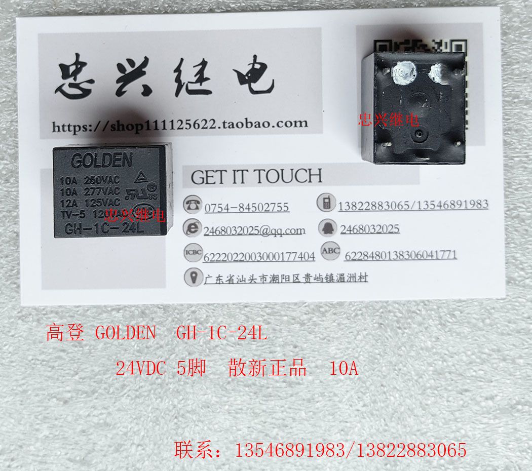 高登继电器GOLDEN GH-1C-24L 5脚 正品 10A 24VDC 一开一闭