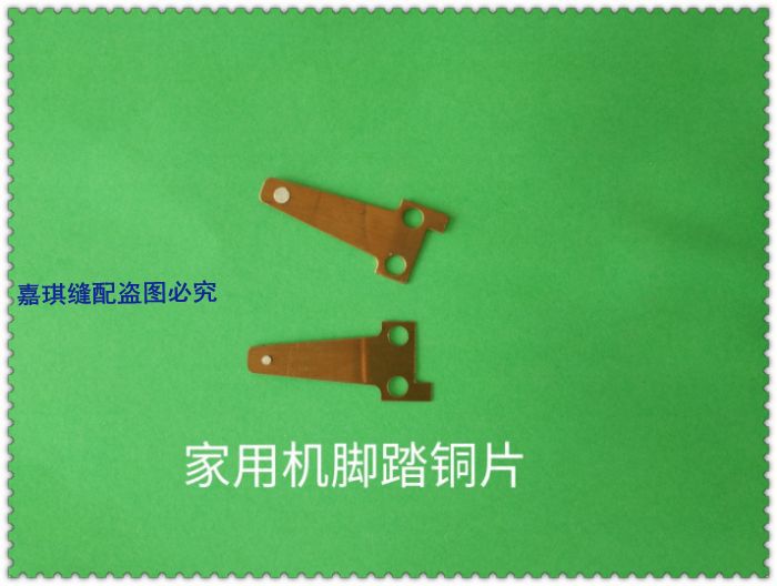 家用老式缝纫机码边机包缝机电机调速铜片 离合踏板接触片 配件