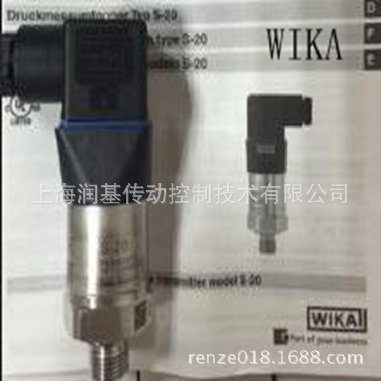 德国WIKA高端压力变送器S-20压力传感器
