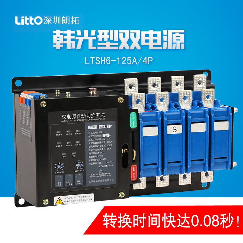 quality goods Han Guang fast transformation Turn on the light source 125A/4P380V fast transformation source Direct selling