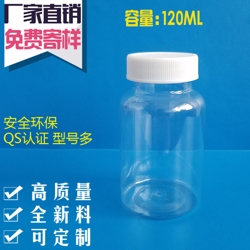 厂家直销 M1001 PET120ML塑料包装瓶 透明塑料瓶 保健品包装瓶