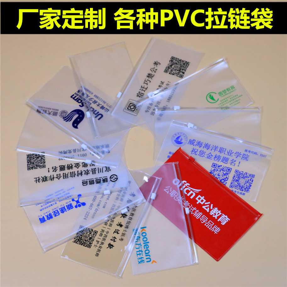 PVC拉链袋定做 透明塑料包装袋考试透明笔袋 pvc笔袋pvc袋子磨砂