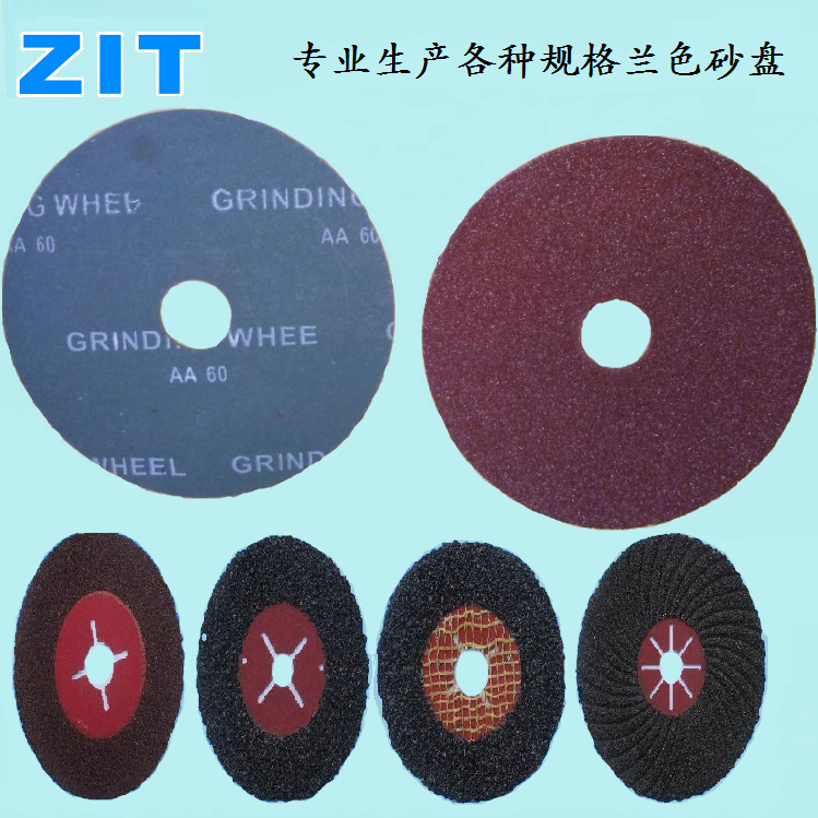 专业生产兰色砂盘