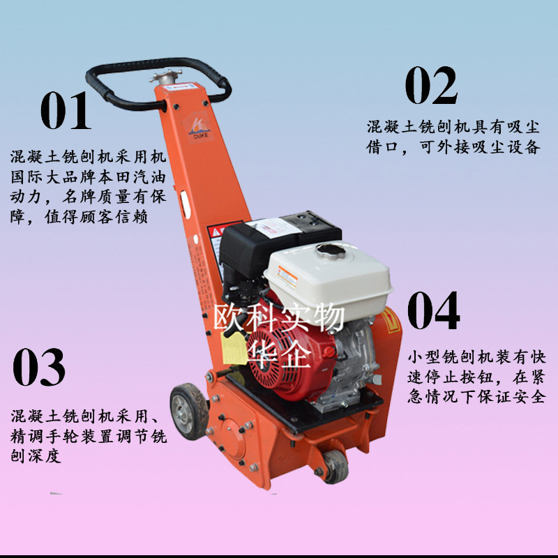 混凝土铣刨机1