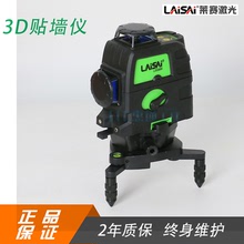 萊賽綠光激光水平儀紅外線LSG666貼牆儀3D12線水准儀激光斜線鋰電