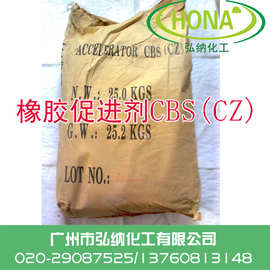 现货供应 橡胶硫化促进剂CBS(CZ) 促进剂CBS 促进剂CZ