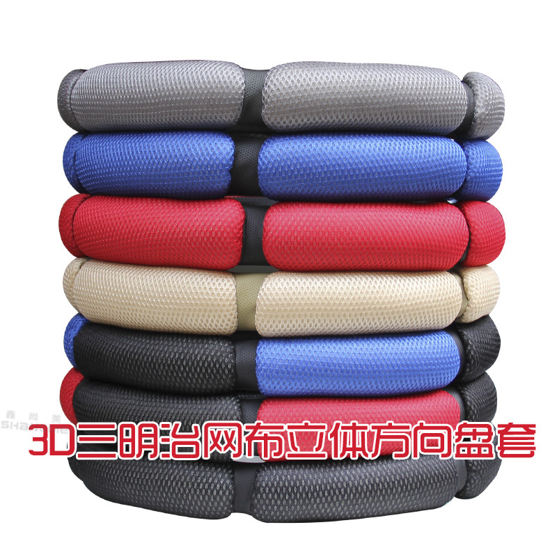 3D三明治网布立体方向盘套透气通用把套厂家直销批发跨境速卖通|ru