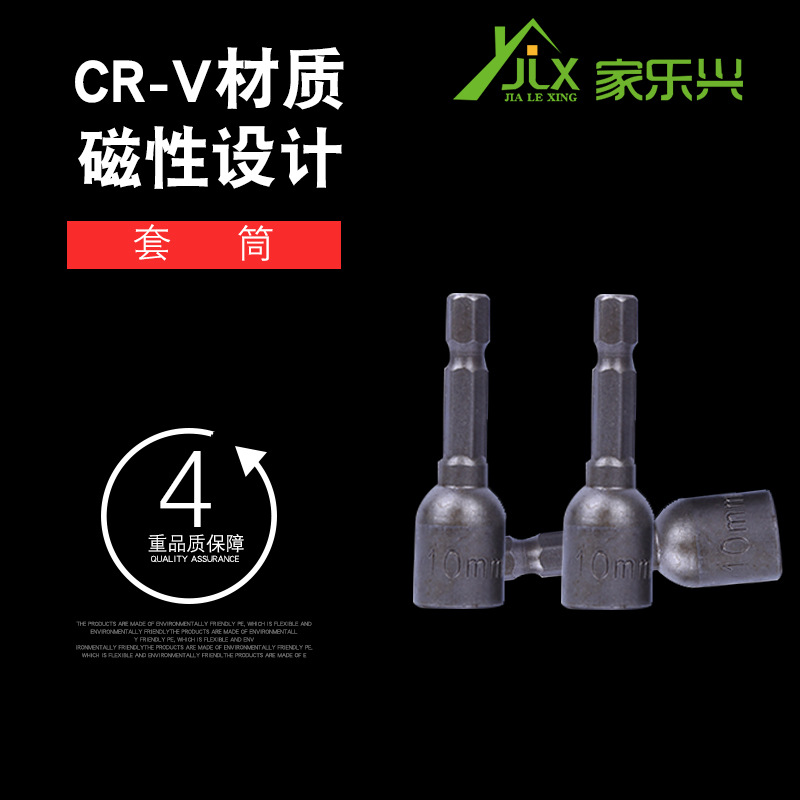 源头货源 家乐兴装饰套筒 结实坚固铬钒钢套筒扳手 气动套筒扳手|ms