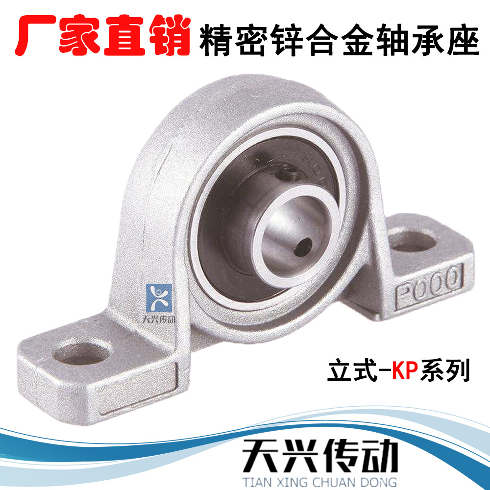 批发锌合金轴承座微型立式带座外球面轴承KP004内孔20mm高速精密|ms