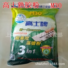 批发正宗M30高士环保熟胶粉超易批荡墙粉 马铃薯粉 批墙粉 浆糊