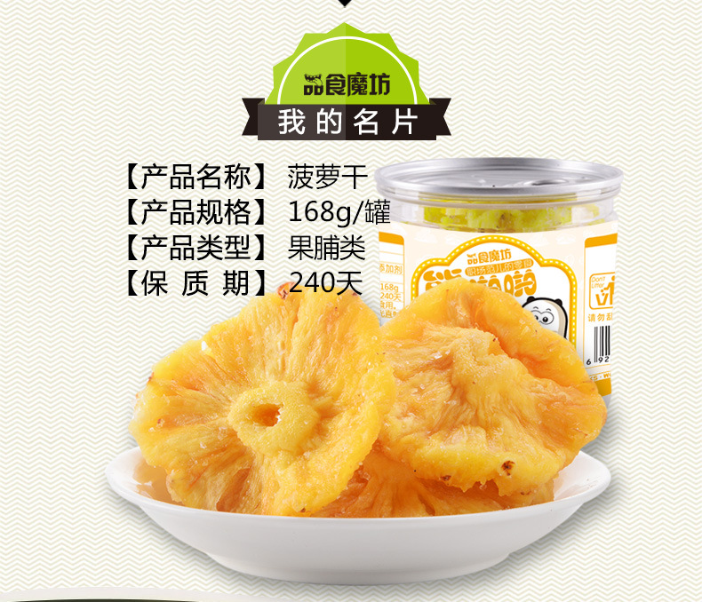 罐装菠萝干-详情_02