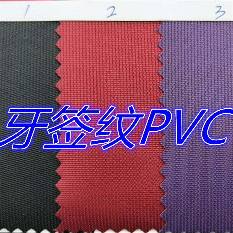 现货销售牙签纹PVC牛津布牙签纹PVC涤纶面料箱包手袋布料
