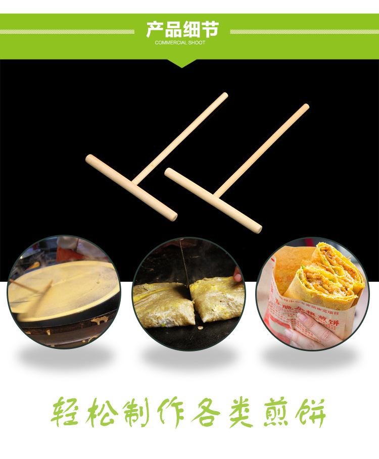 煎饼果子烙饼工具 木制煎饼耙 厂家直销定制厨房家用工具煎饼耙子