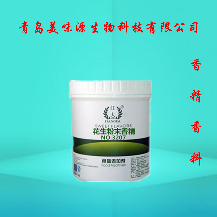 专业供应 优质食用香精 江大花生粉末香精 烘焙原料