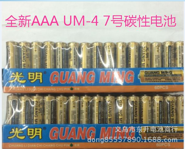 全新正品光明碳性7号干电池 1.5V AAA R03摇控器电筒七号电池批发
