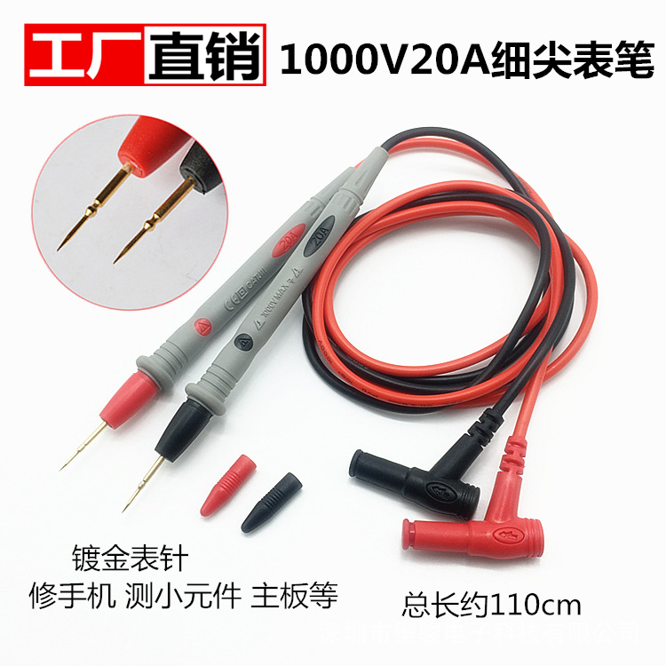 胜利原装特尖表笔 细尖头1000V 20A 镀金铜针表笔万用表笔|ru