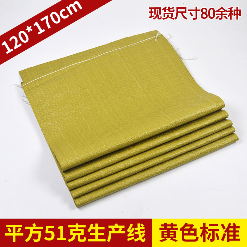 厂家批发定做黄色120x170cm大号塑料快递打包袋搬家袋蛇皮编织袋
