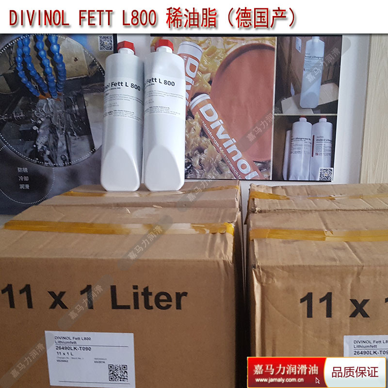 DIVINOL FETT L800油脂170301