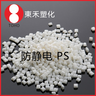 Natural long-lasting anti-static PS plastic high-strength reinforced sheet material conductive plastic