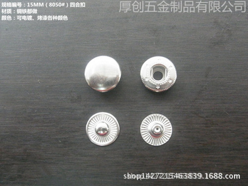 厂家大量供应金属四合扣按扣急钮 掀扣压扣用于羽绒服手袋等