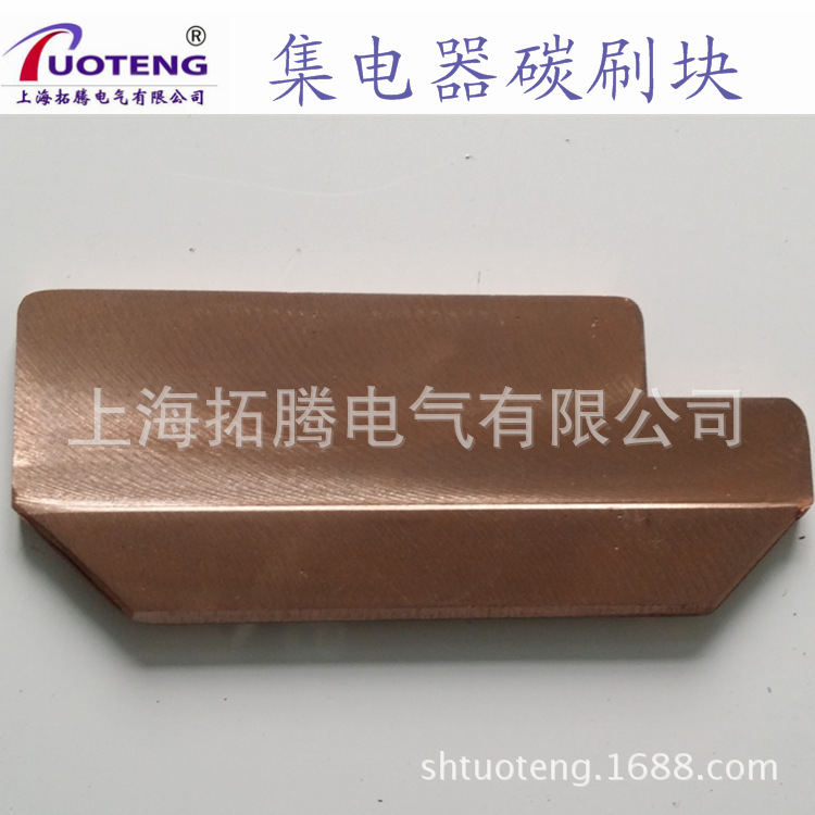 500A高含铜量 集电器碳刷块