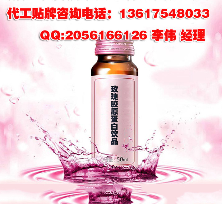 玫瑰胶原蛋白口服饮品加工