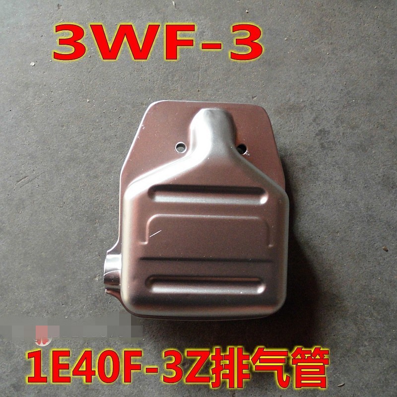 3WF-3喷雾喷粉机背负式机动喷雾器打药机配件排气管消音器1E40F
