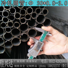 冷軋管廠供應Q195直徑20*0.8-2.5冷軋焊管30*0.8-3.0光亮冷軋圓管