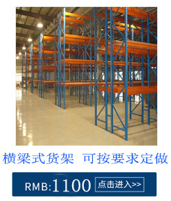横梁式货架