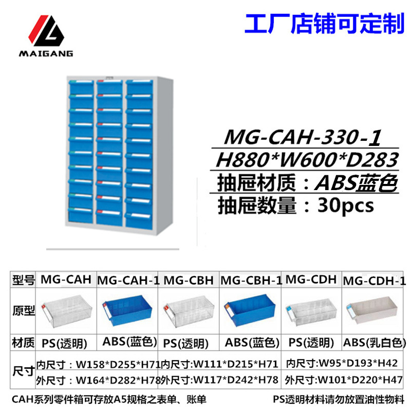麦冈MG-CAH-330电子元件收纳柜抽屉式零件柜多功能配件箱厂家现货