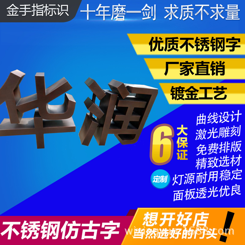 不锈钢仿古铜字金属字定 做 户外黄铜牌不锈钢电镀仿古字公司招牌
