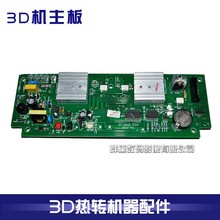 ST-3042机器主板3D真空热转印机器设备电路板配件显示屏主板配件
