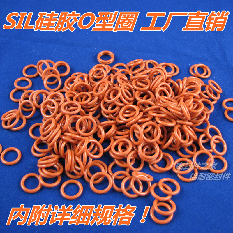 工厂直销硅橡胶O型圈 耐高温O形圈 硅胶密封圈 规格齐全