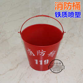 手提消防灭火水桶119红色手提式铁桶大容量防火圆桶