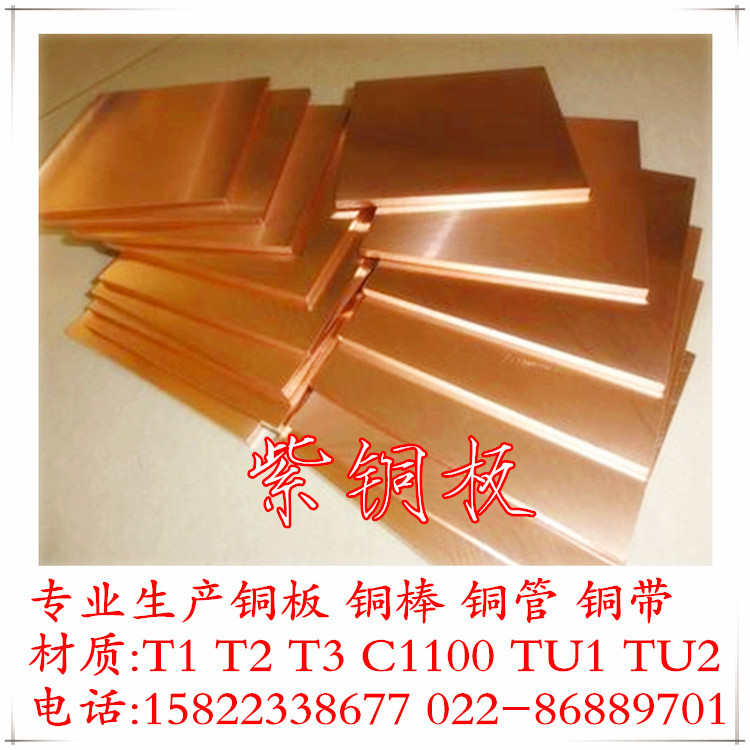 TU1 TU2紫铜排 紫铜条 红铜板 无氧铜排10-15-20-25-30-35mm 现货