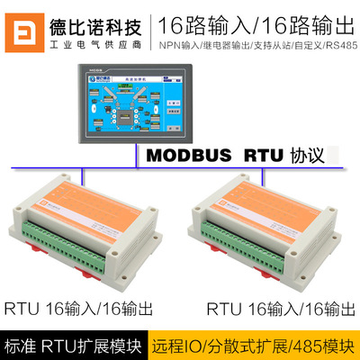 Modbus RTU扩展模块16入16出RS485继电器输出模组 PLC扩展模块|ru