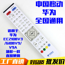 �����й����� ��ͨ ��ΪEC2108V3 6106V3 6108V3���������ң����
