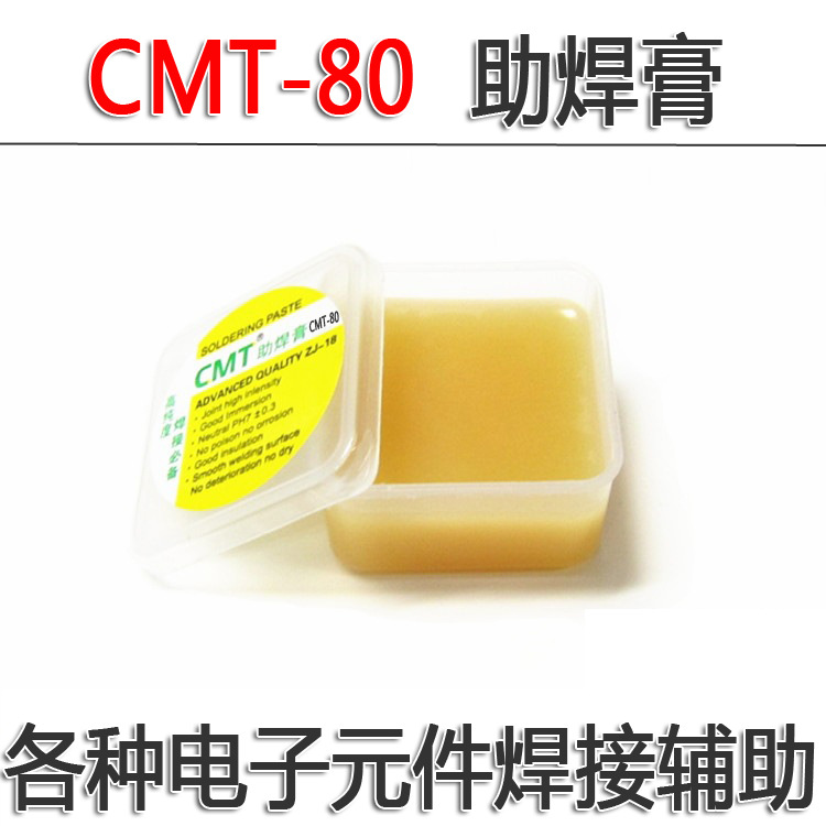 正品CMT-80助焊膏助焊剂弱碱性松香膏 焊油焊宝助焊接用